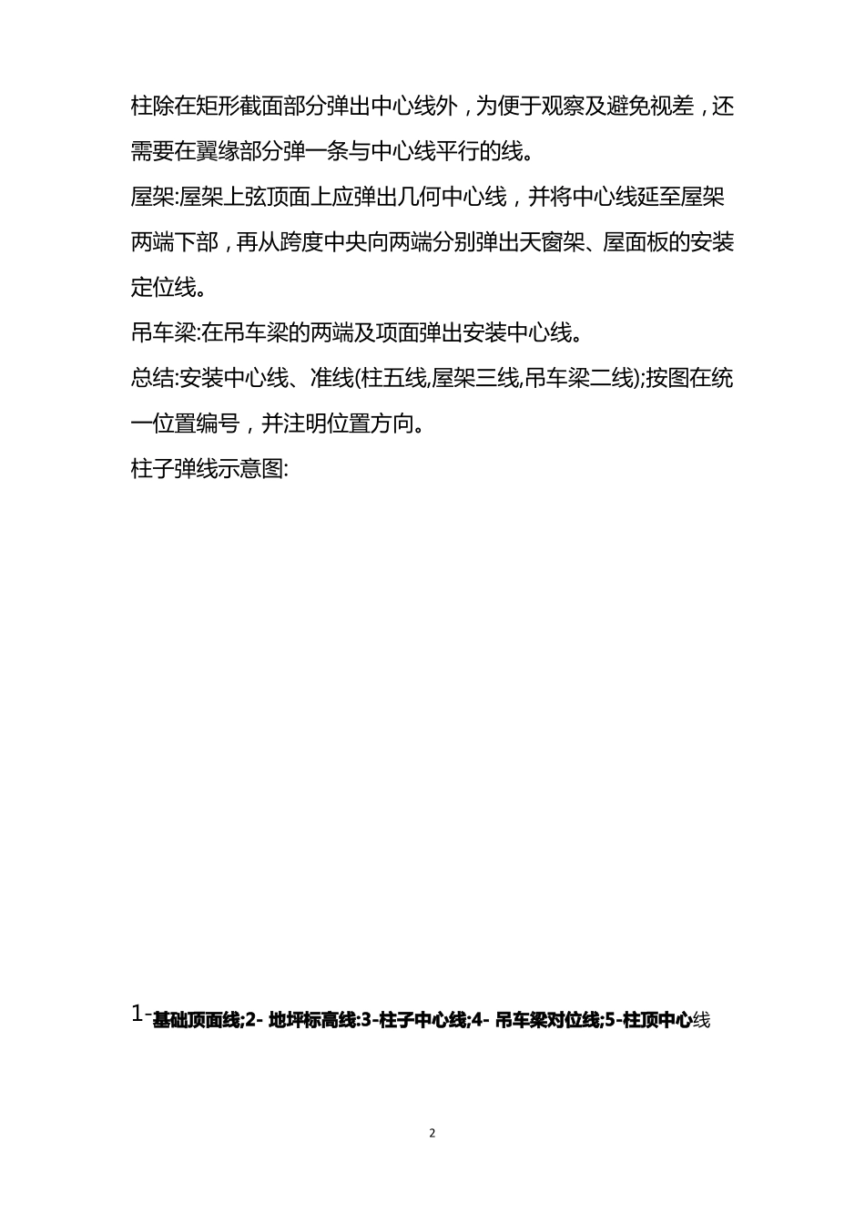 单层工业厂房结构安装施工方案_第2页