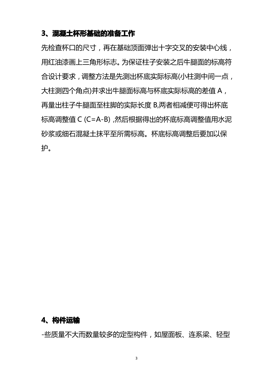 单层工业厂房结构安装施工方案_第3页