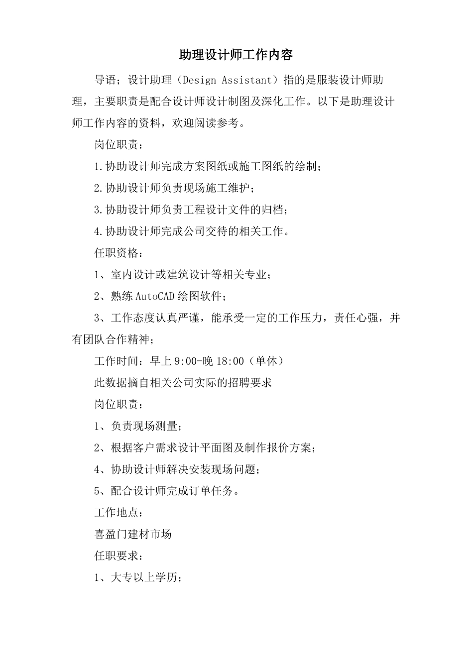 助理设计师工作内容_第1页