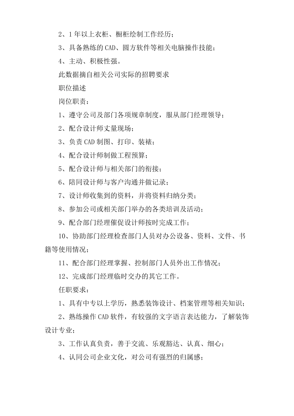 助理设计师工作内容_第2页