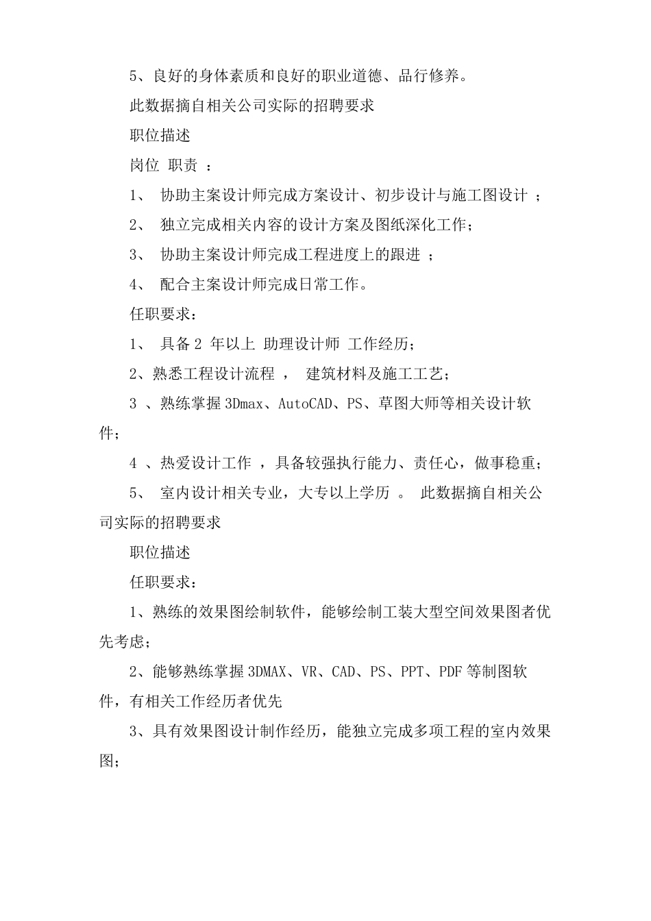 助理设计师工作内容_第3页