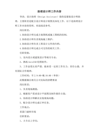 助理设计师工作内容