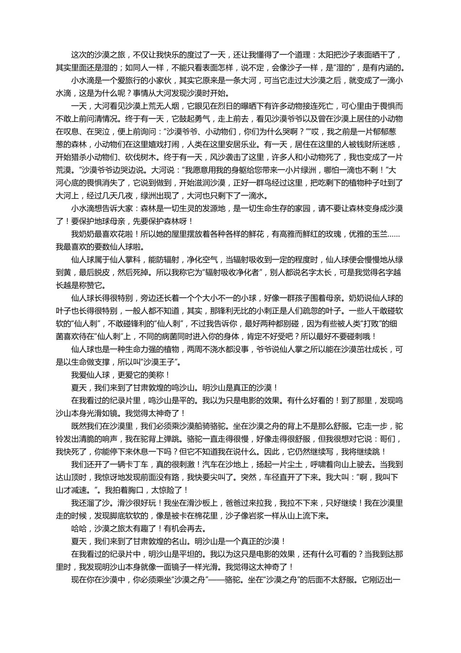 描写沙漠的作文400字精选21篇_第2页