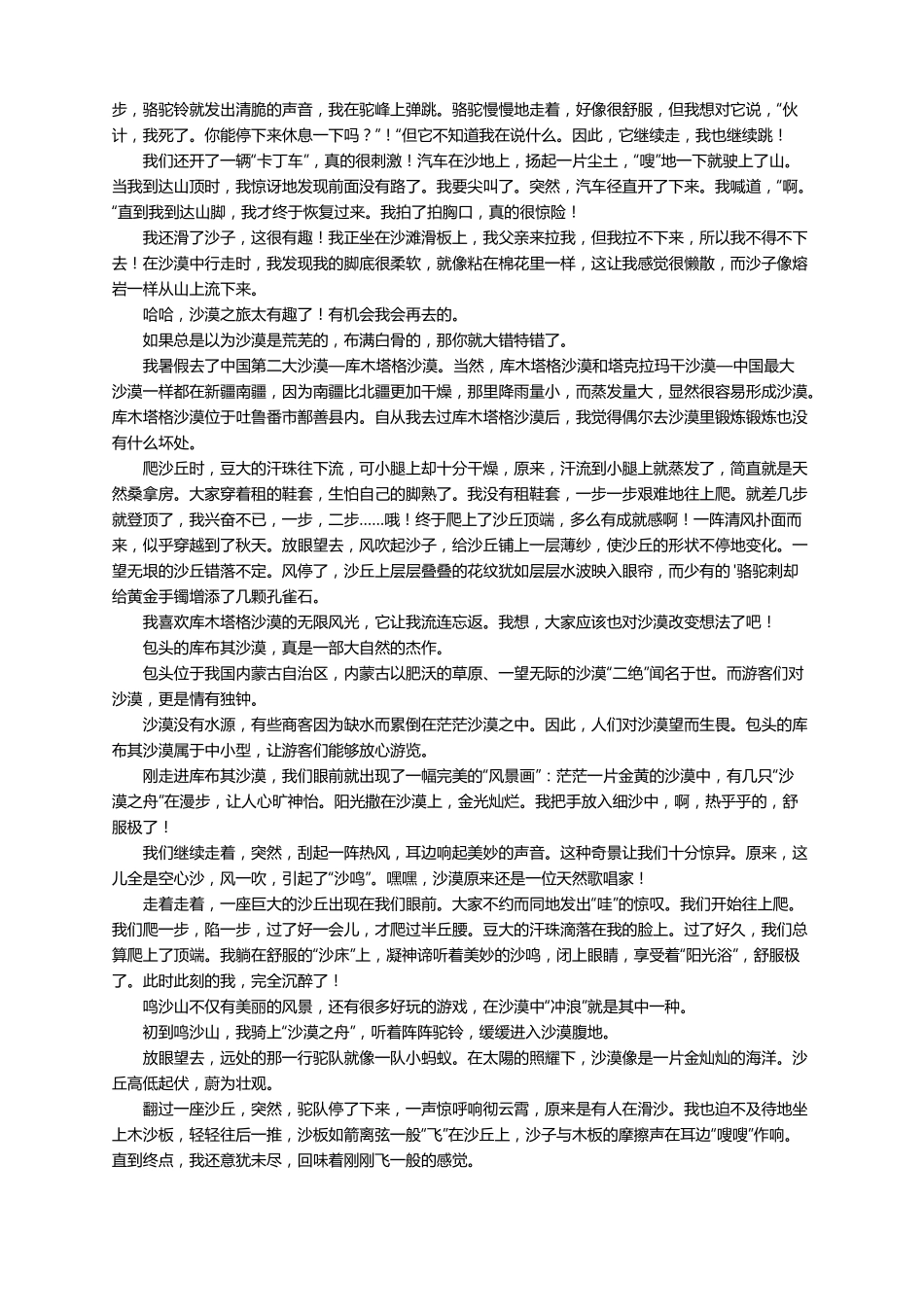 描写沙漠的作文400字精选21篇_第3页