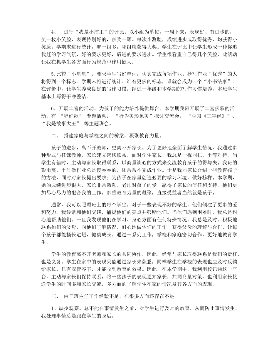 2022年上学期小学二年级班主任工作总结_第2页