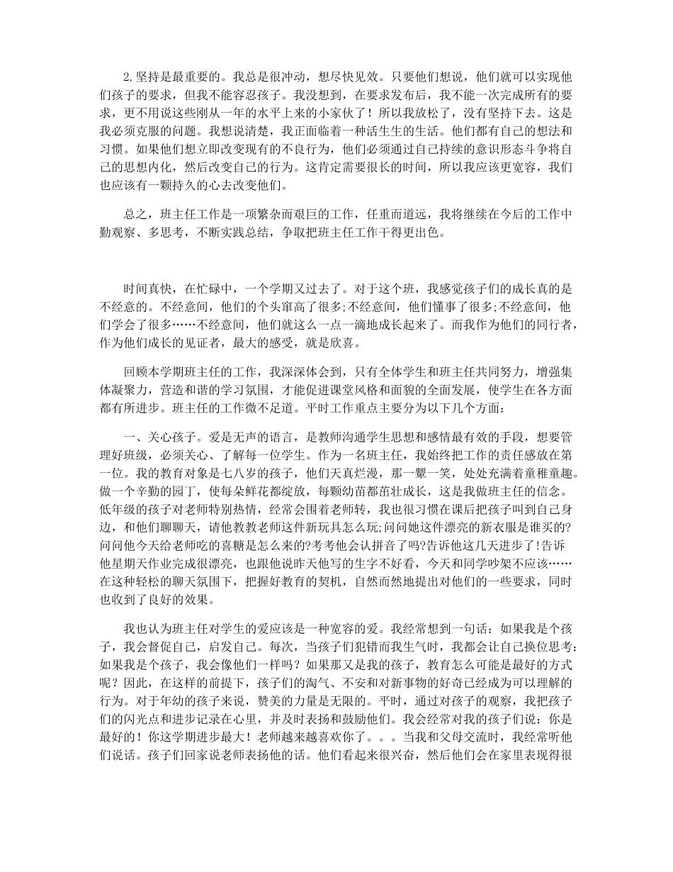 2022年上学期小学二年级班主任工作总结_第3页