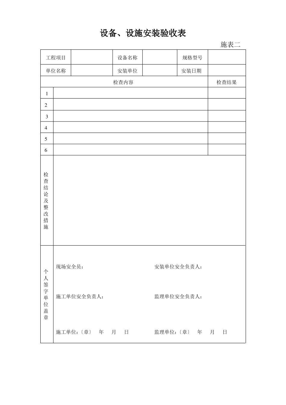 冷库制冷施工安全标准化管理台帐表格_第2页