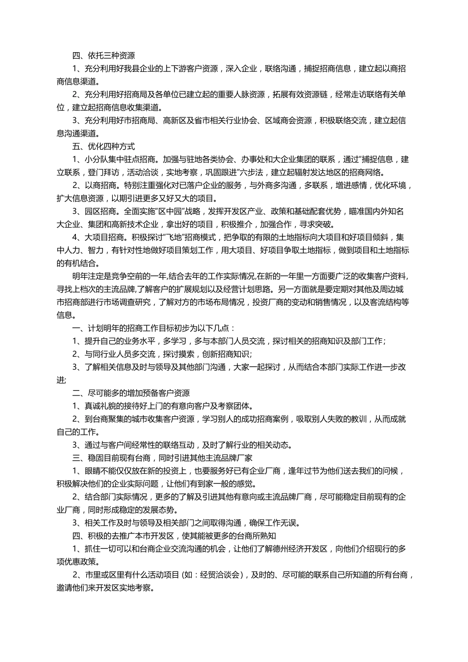 2022年招商工作计划通用7篇_第2页