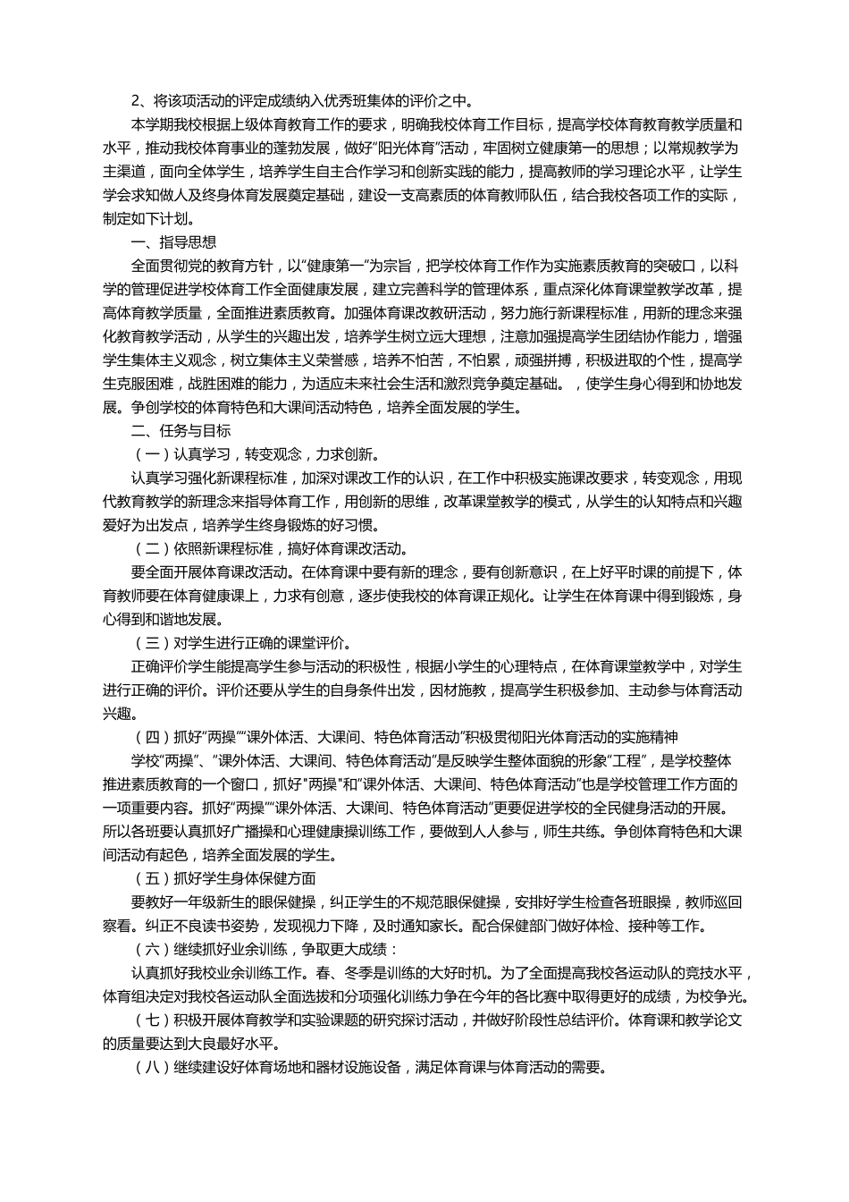 2022年校园体育工作计划精选6篇_第2页