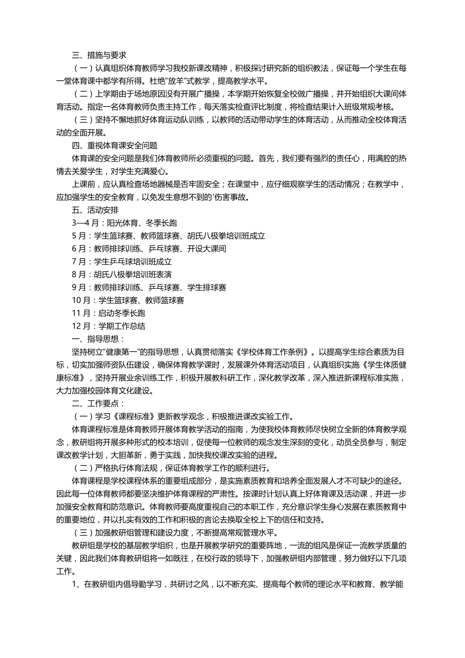 2022年校园体育工作计划精选6篇_第3页