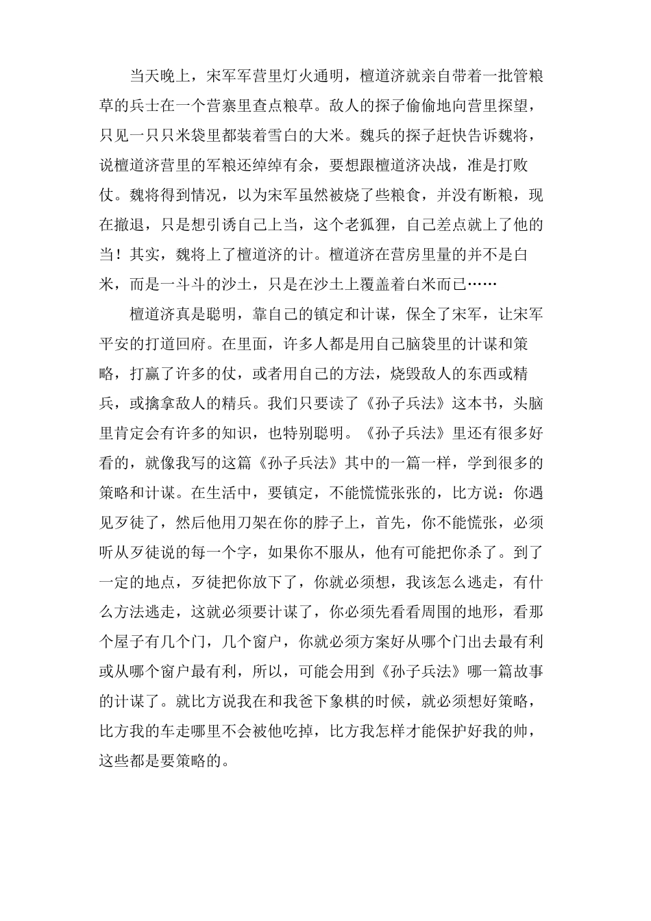 孙子兵法读后感1000字4篇_第2页