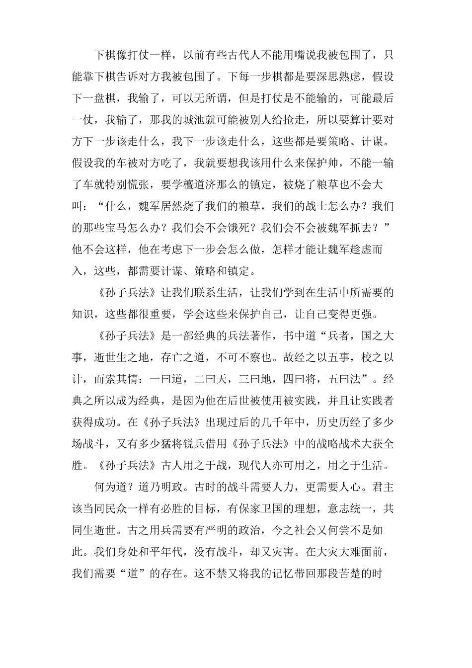 孙子兵法读后感1000字4篇_第3页