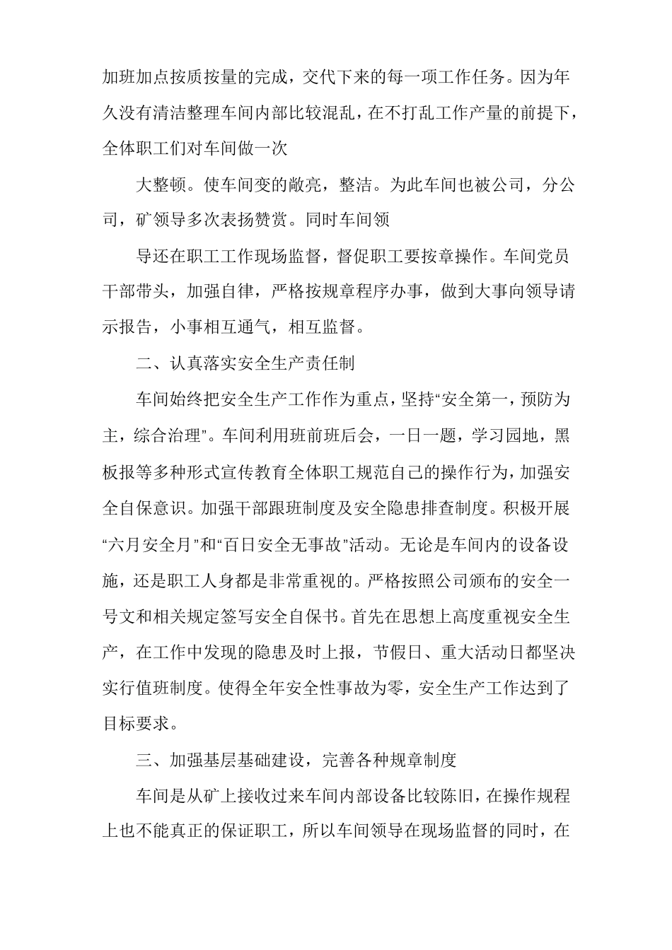 有关工厂生产部先进集体事迹例文1_第2页