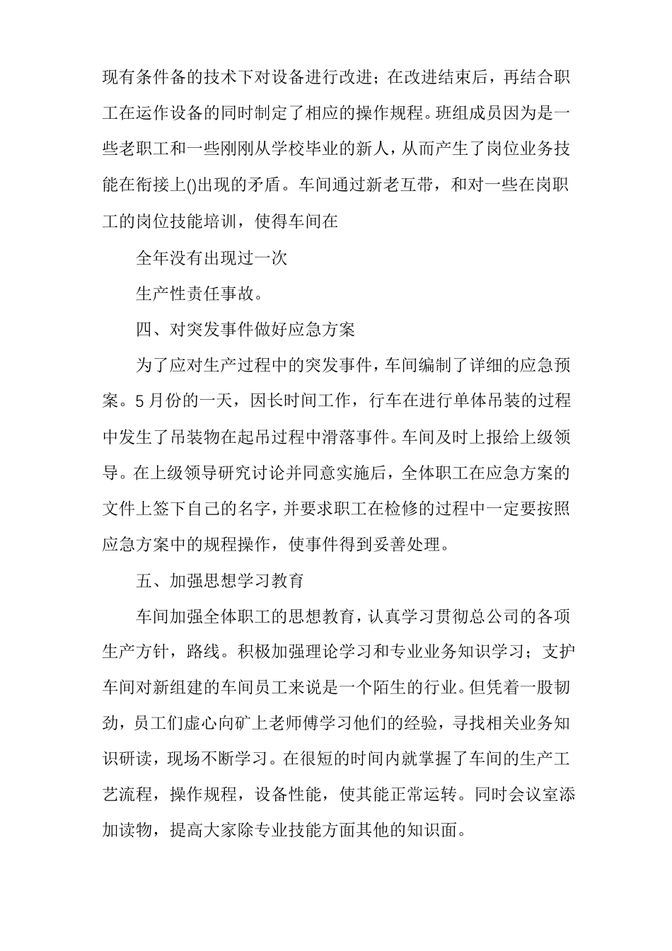有关工厂生产部先进集体事迹例文1_第3页