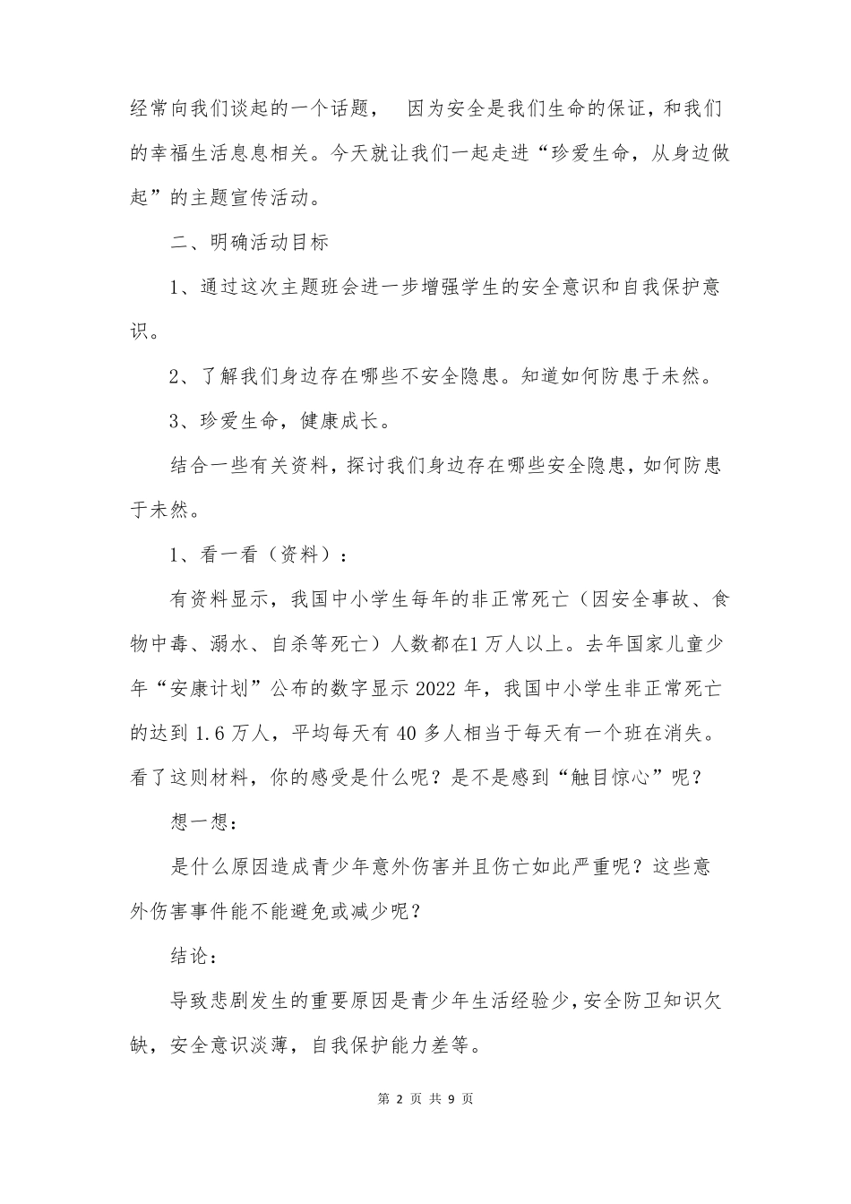 校园活动安全教育教案_第2页