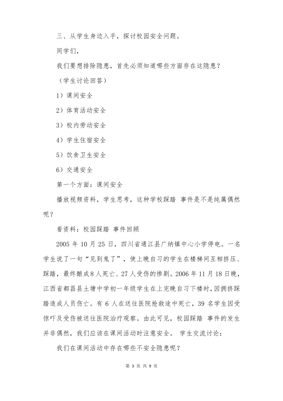 校园活动安全教育教案_第3页