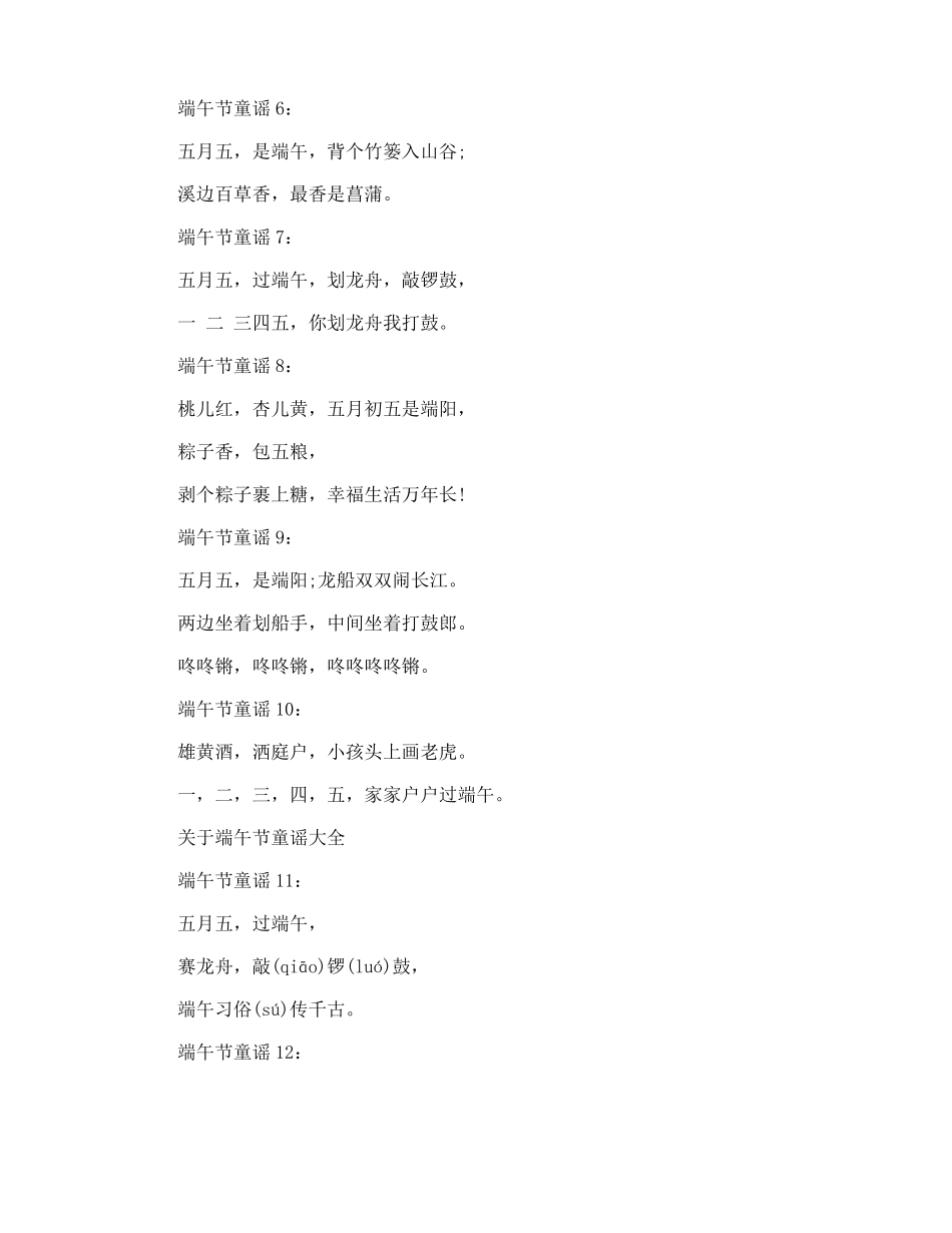 端午节的儿歌_第2页