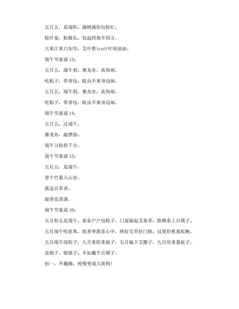 端午节的儿歌_第3页