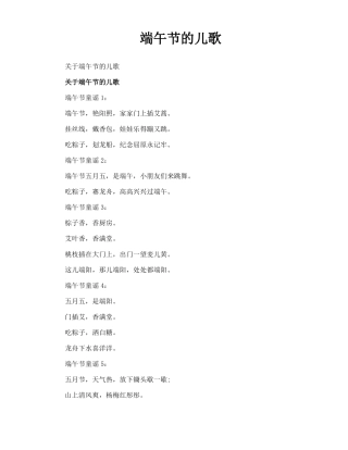 端午节的儿歌