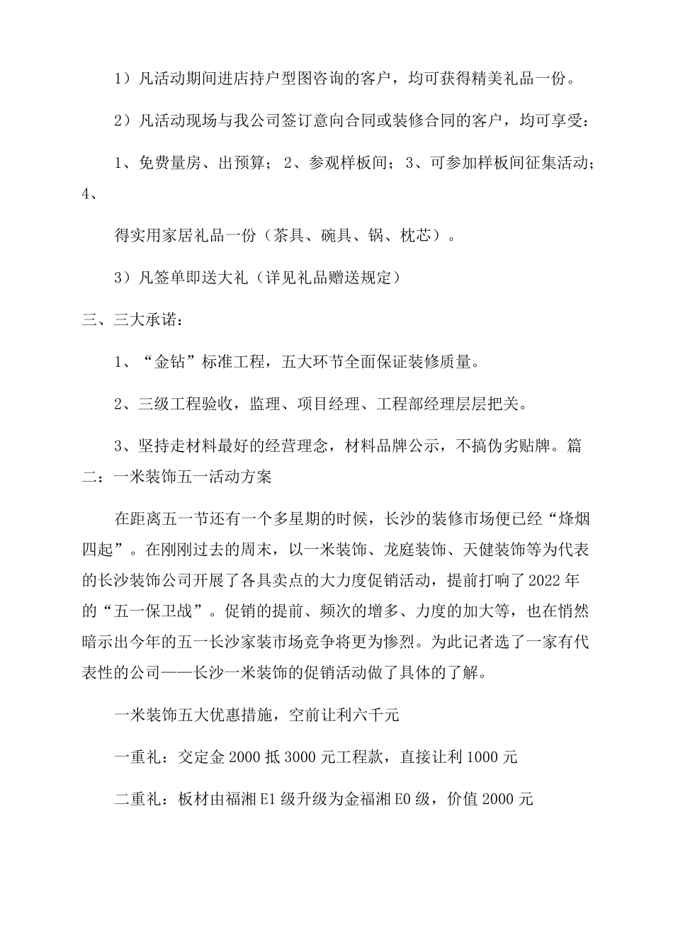 家装公司五一促销活动策划方案范文_第3页