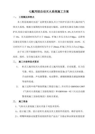 七氟丙烷施工方案