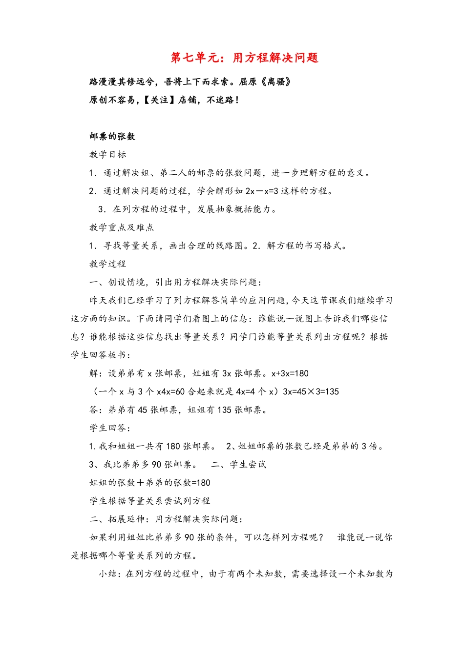 北师大版五年级数学下册七用方程解决问题单元教案与反思_第1页