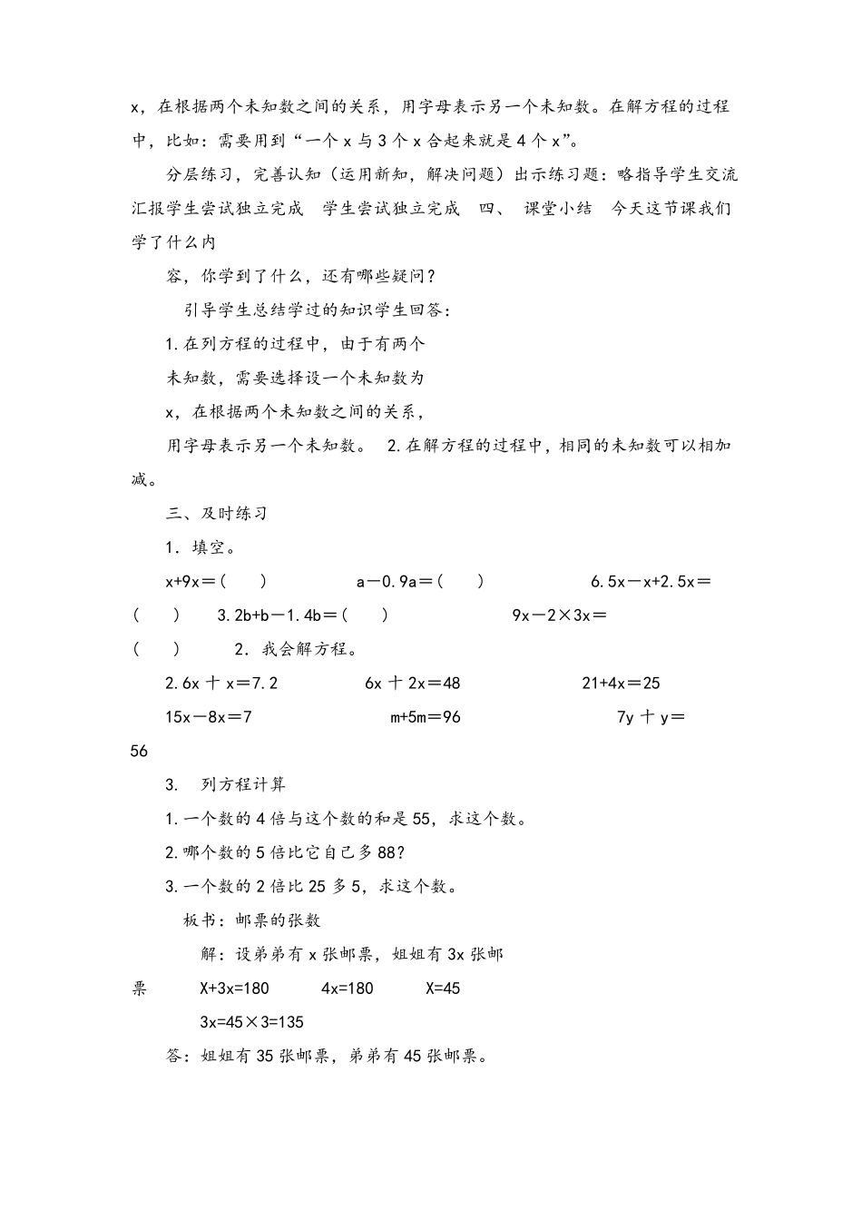 北师大版五年级数学下册七用方程解决问题单元教案与反思_第2页