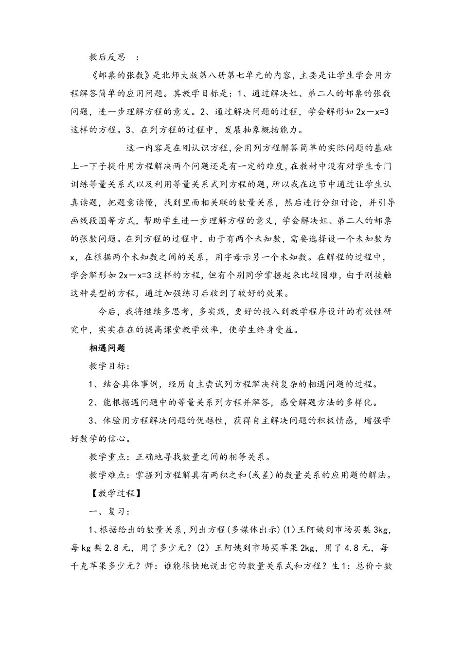 北师大版五年级数学下册七用方程解决问题单元教案与反思_第3页