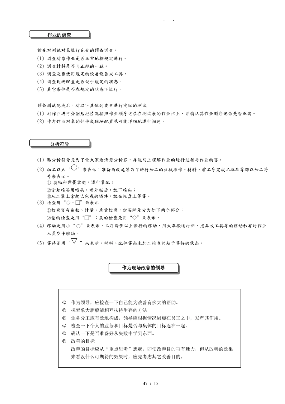 IE工业工程全套培训资料3_第3页