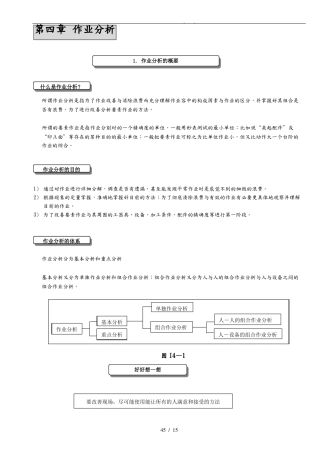 IE工业工程全套培训资料3