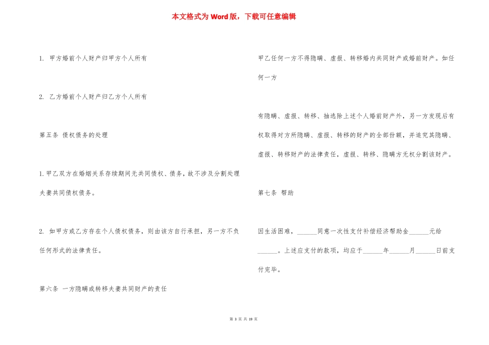 无子女离婚协议书样本2021_第3页