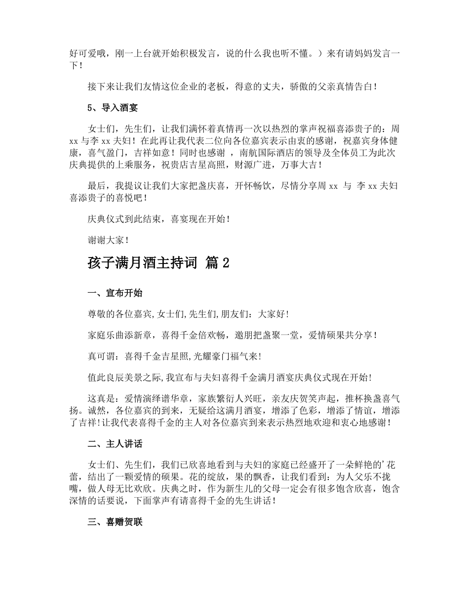 孩子满月酒主持词_第2页