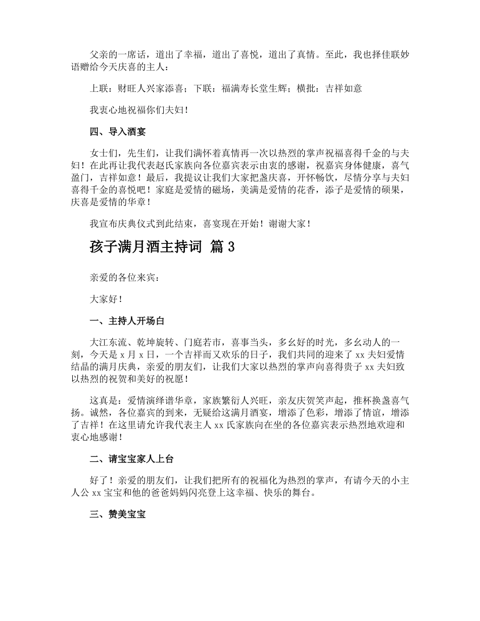 孩子满月酒主持词_第3页