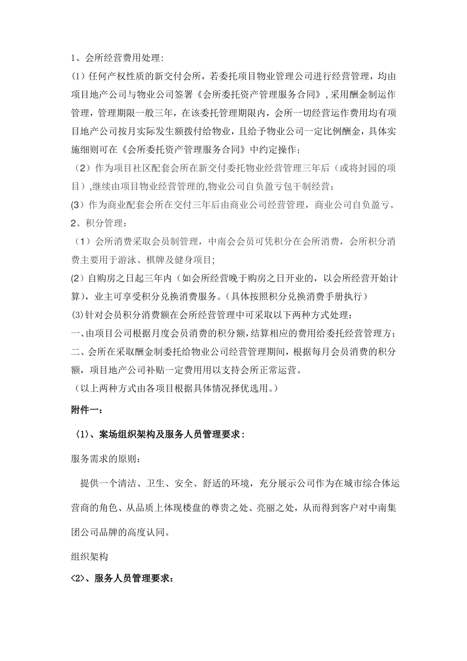 会所管理制度912_第2页