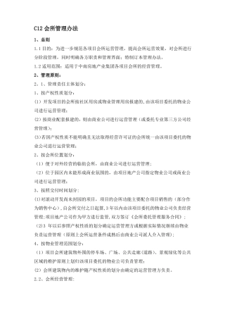 会所管理制度912