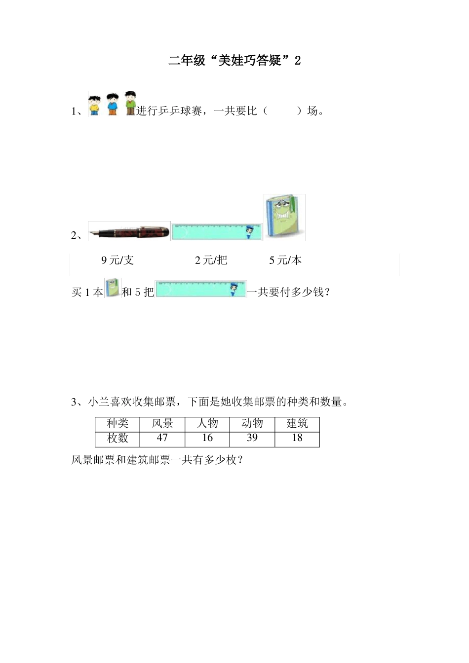 2021学年上二年级数学解决问题面试题_第2页