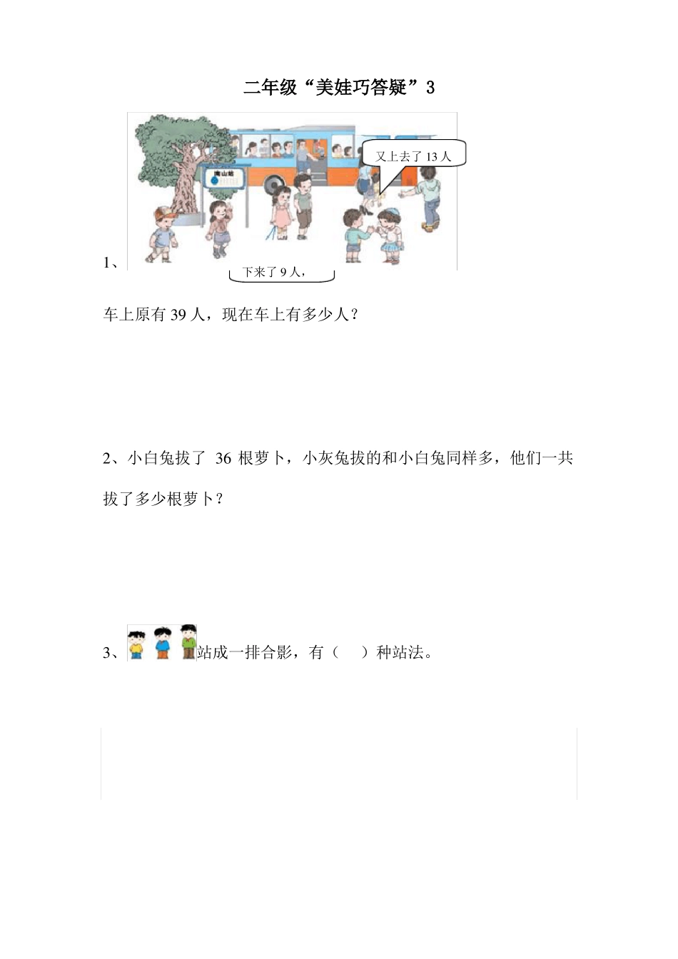 2021学年上二年级数学解决问题面试题_第3页