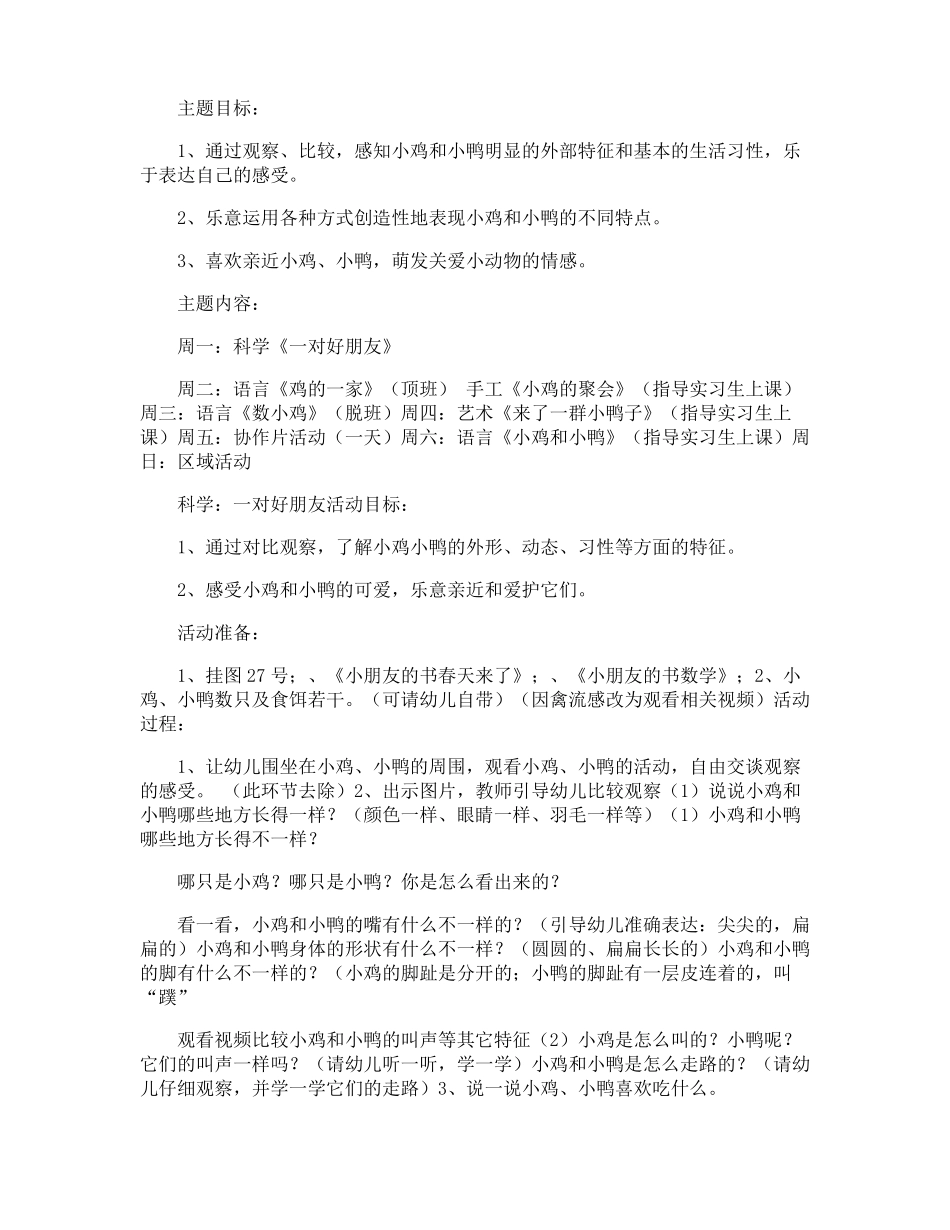 幼儿园教案小鸡和小鸭_第3页