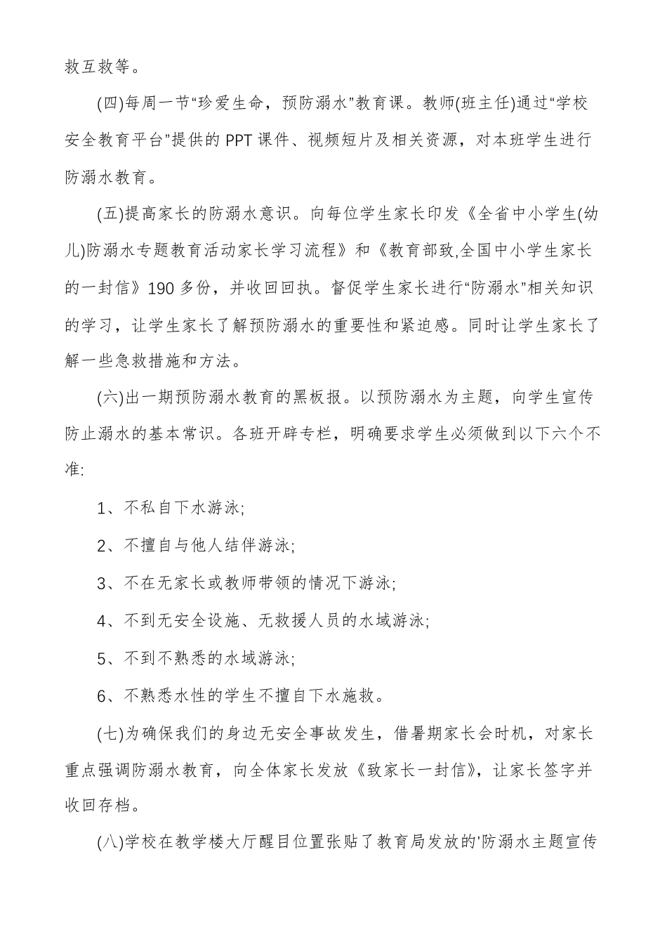 校园防溺水活动总结_第2页