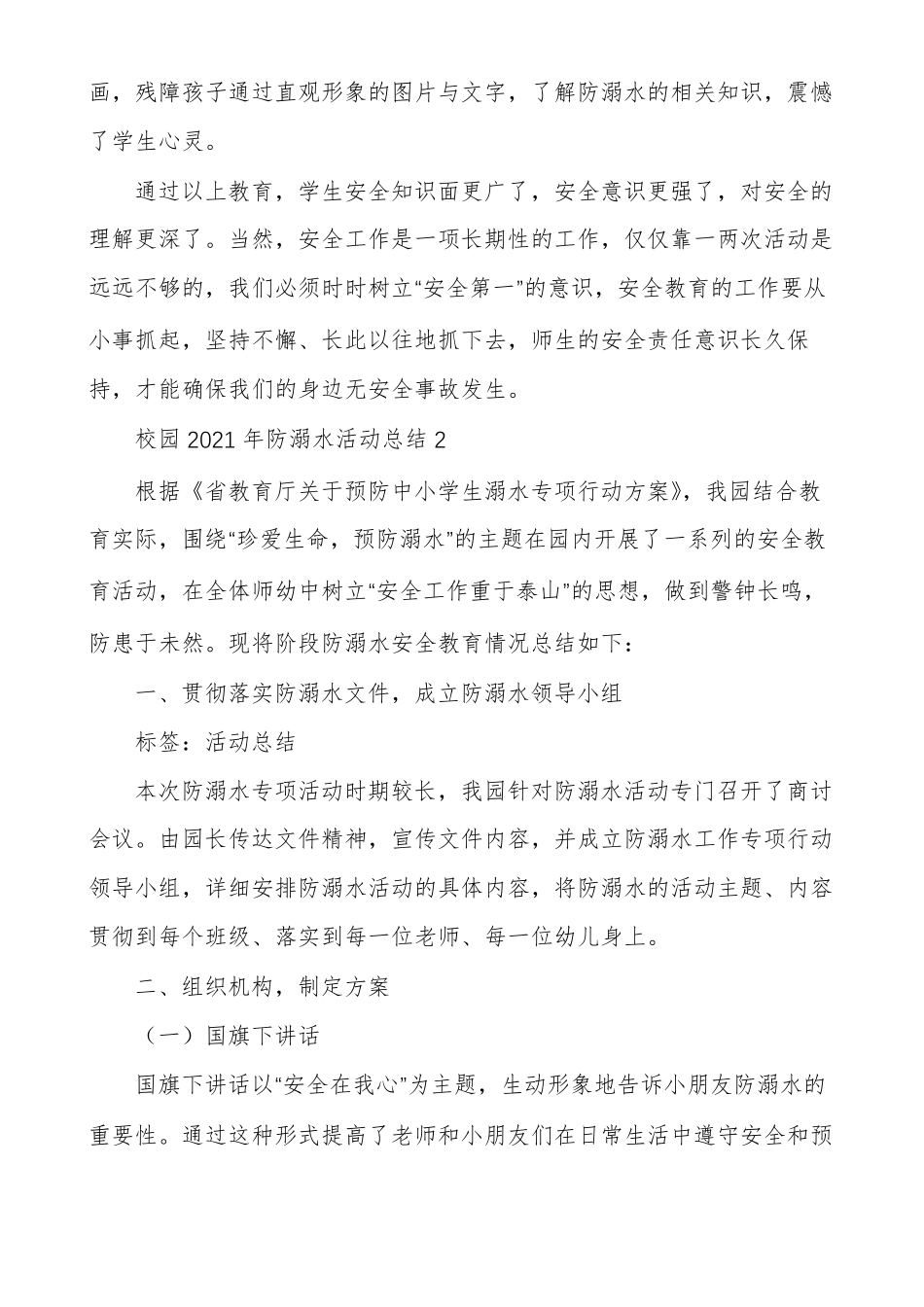 校园防溺水活动总结_第3页