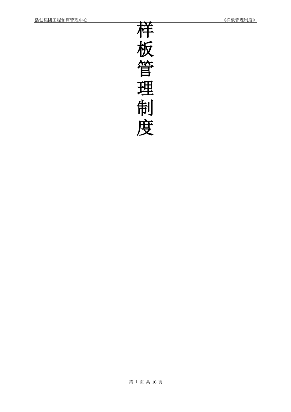 样板管理制度_第1页