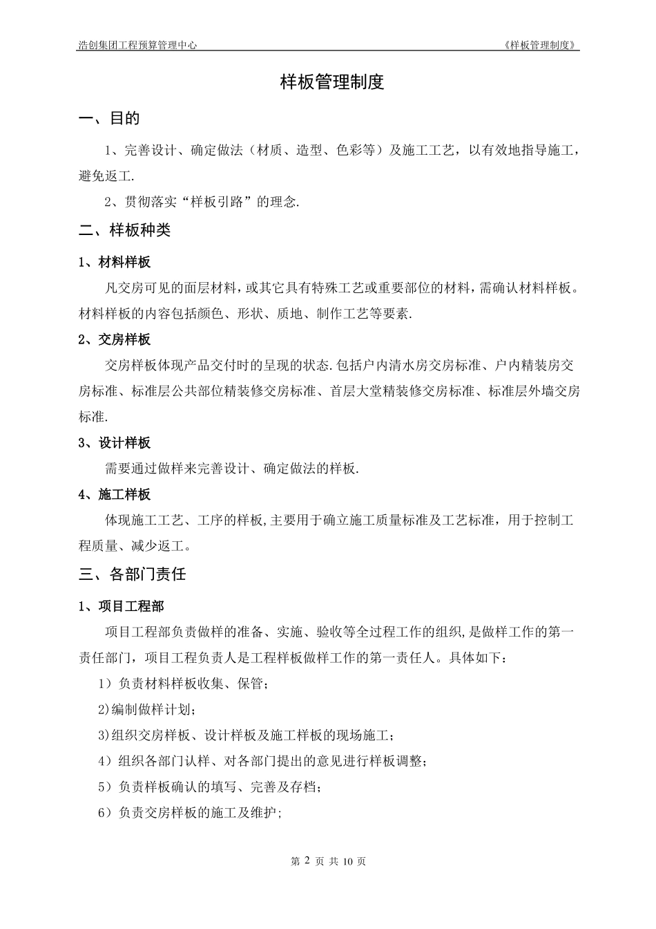 样板管理制度_第2页