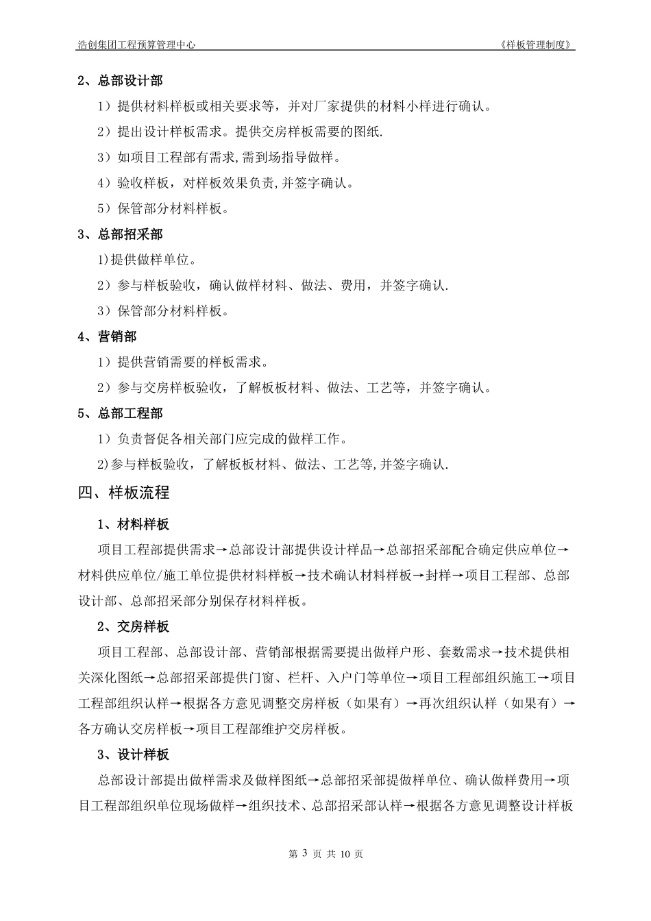 样板管理制度_第3页