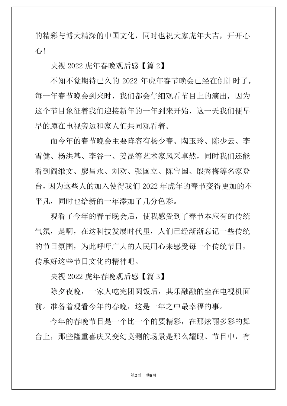 央视2022虎年春晚观后感8篇_第2页