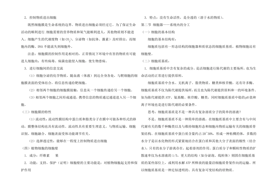 高三生物第一轮复习细胞的基本结构_第2页