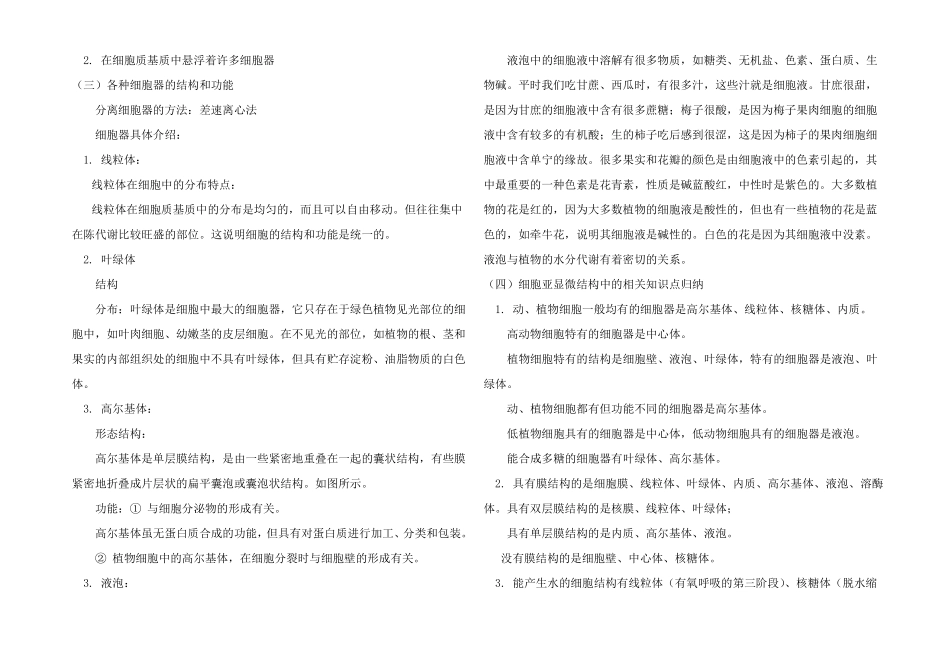 高三生物第一轮复习细胞的基本结构_第3页