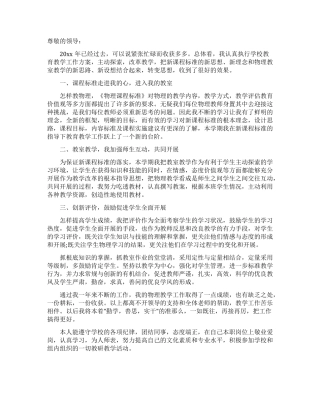 物理教师年述职报告