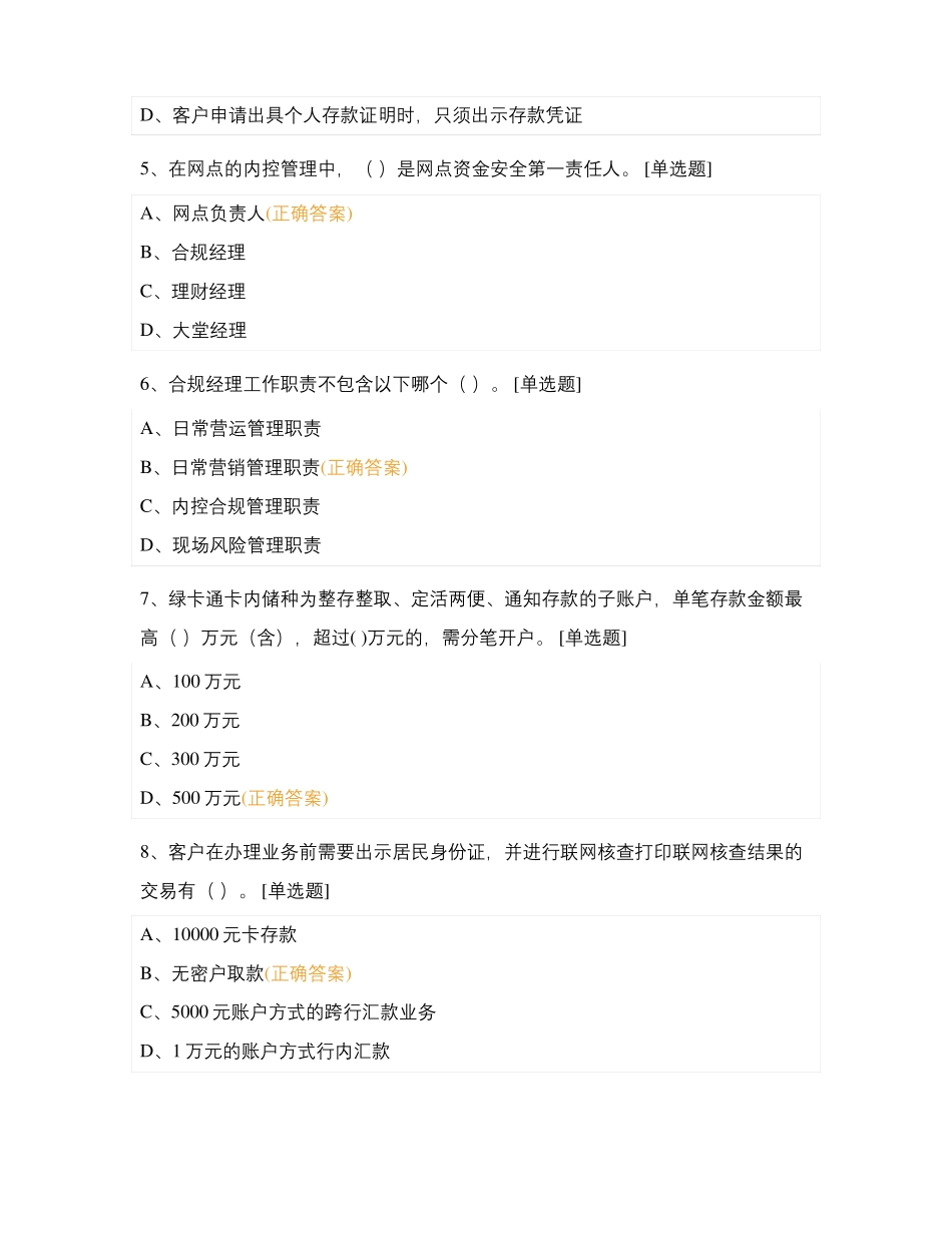 2021年二季度代理金融综合柜员岗位任职资格考试_第2页
