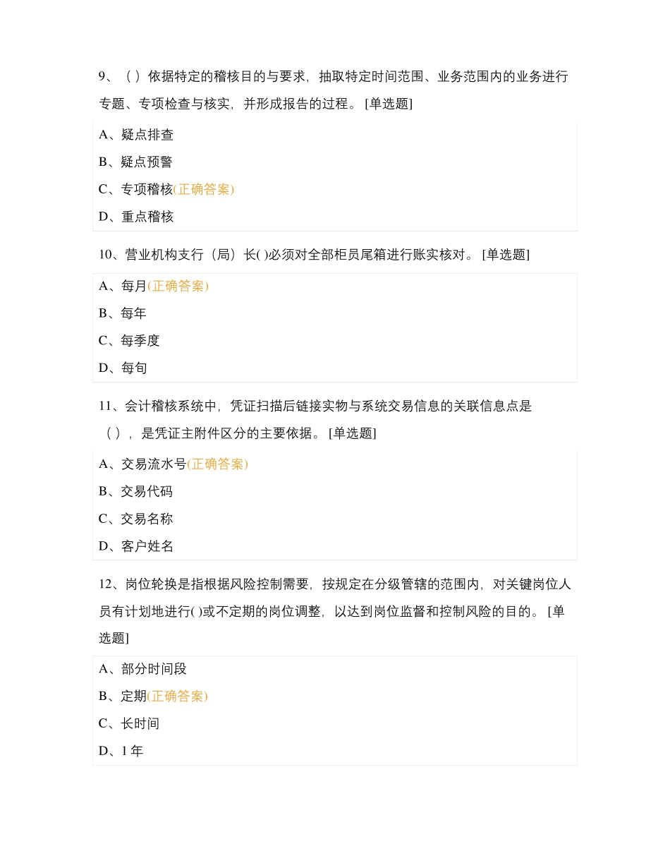 2021年二季度代理金融综合柜员岗位任职资格考试_第3页