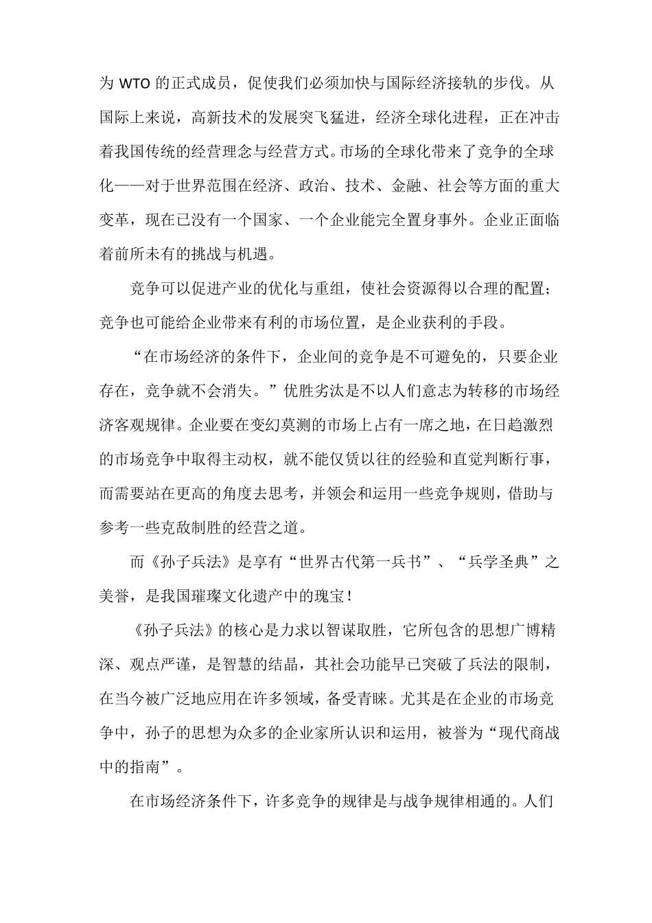 孙子兵法运用于现代商战_第2页